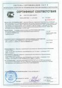 Сертификат соответствия на септик Топас