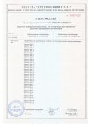Приложение к сертификату 2 страница на септик Евролос Био 5 плюс ПР