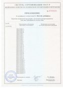 Приложение к сертификату 3 страница на септик Евролос Био 10 ПР