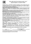 септик Евролос Грунт 5 - Декларация о соответствии 1 страница