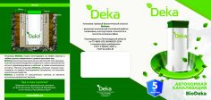 Буклет про автономную канализацию BioDeka 8 С 1050