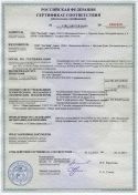 Сертификат соответствия на септик Диамант 5
