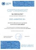 Сертификат дилера от компании Альта Груп