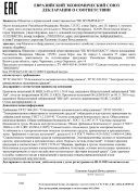 Декларация о соответствии на септик Эргобокс 3 ПР - 2 стр.