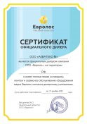 Сертификат дилера от компании Евролос 2022