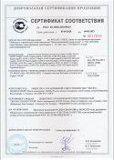 септик Sani - сертификат соответствия