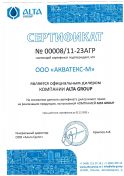 Сертификат дилера на очистную станцию Альта Био