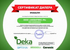Сертификат дилера септика БиоДека